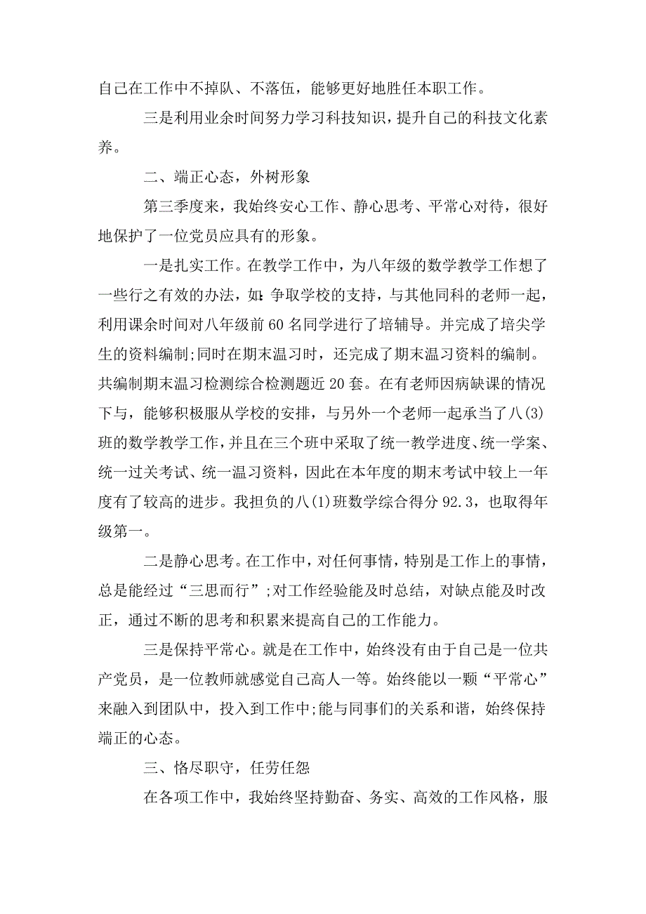 整理2020年9月党员季度总结五篇_第4页