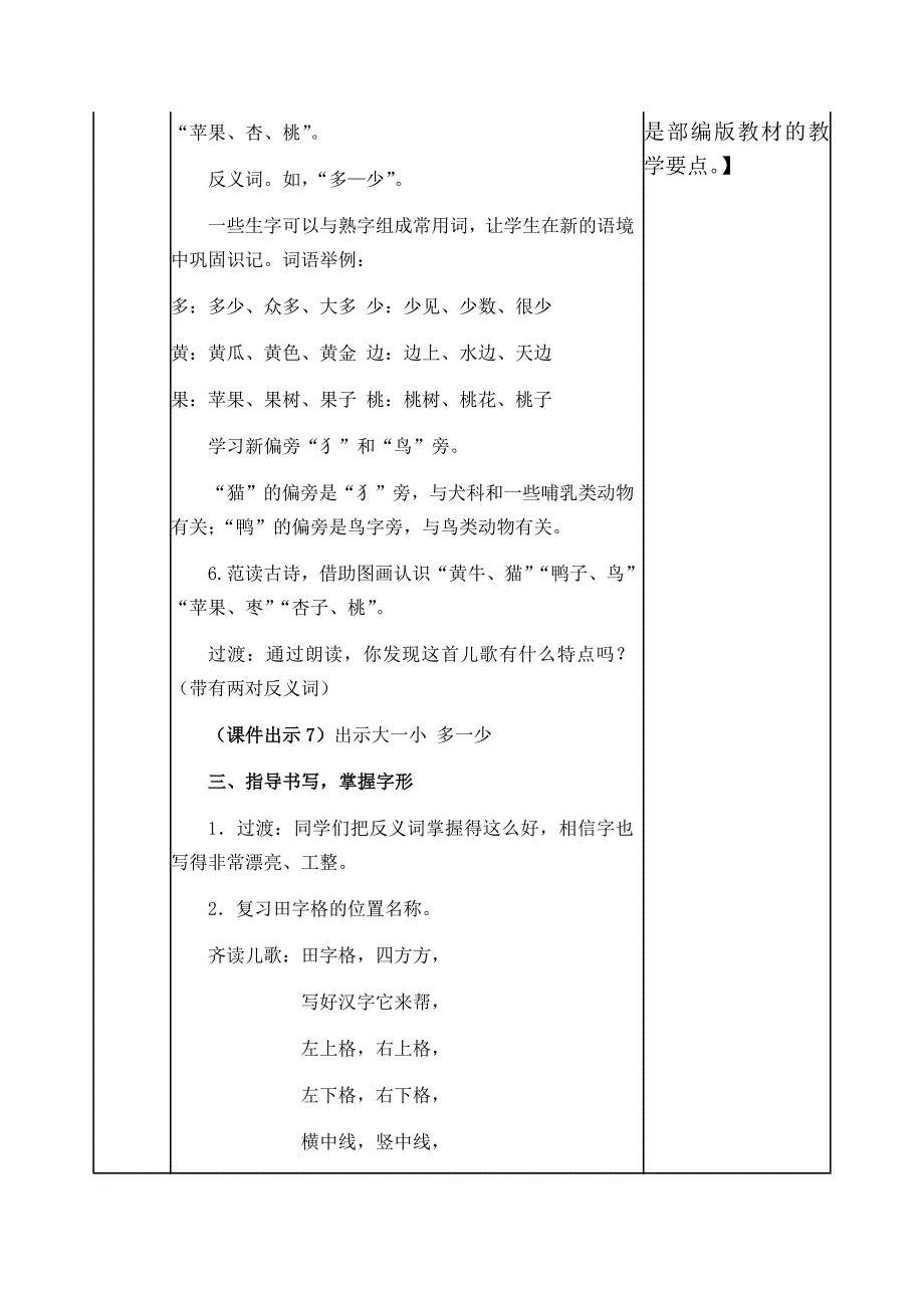 【一上语文部编版】识字7 大小多少 教案设计_第3页