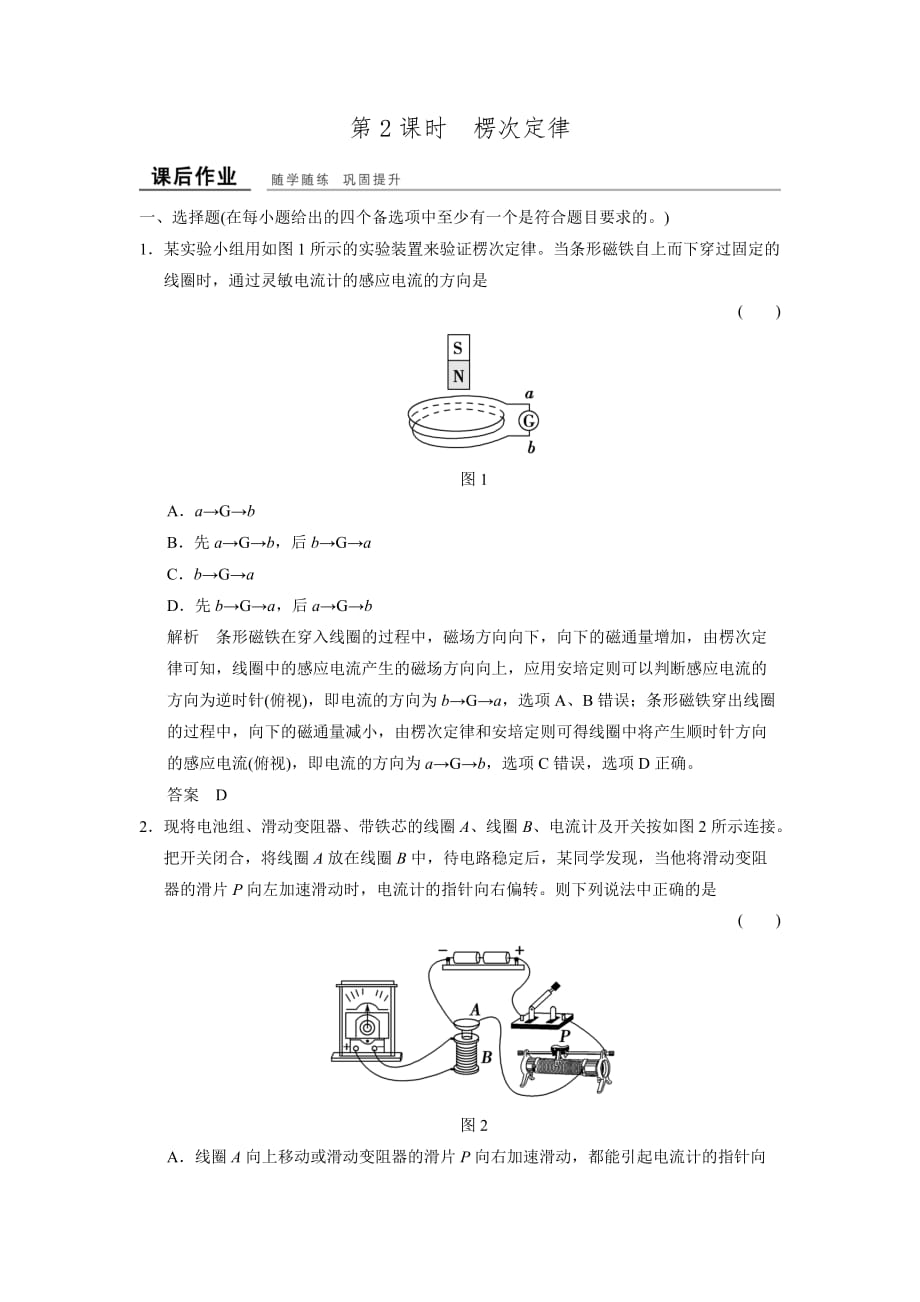 创新设计-学业水平考试2016-2017高中物理选修3-2(浙江专用人教版)课时作业 第四章 电磁感应 4-2.doc_第1页