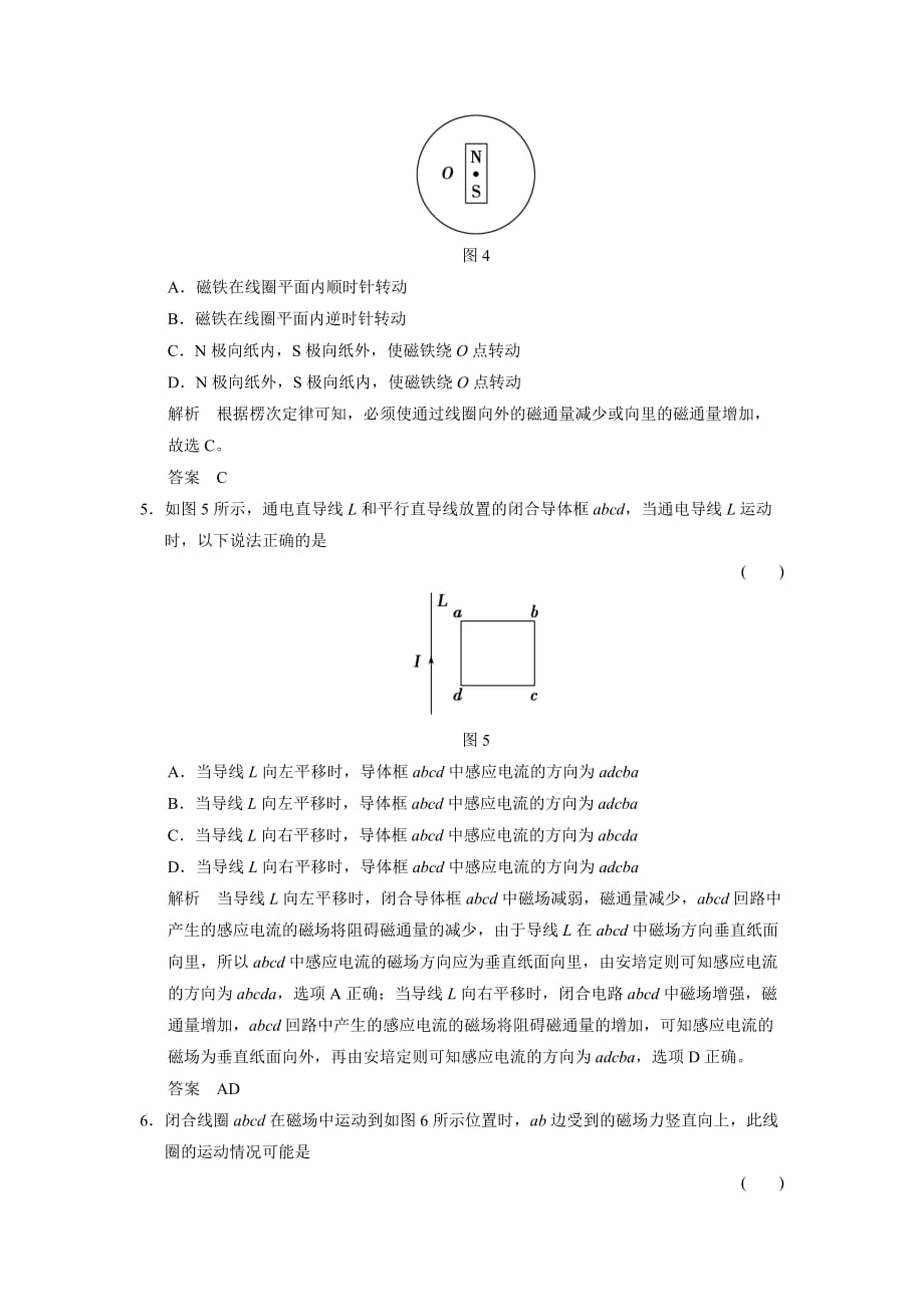 创新设计-学业水平考试2016-2017高中物理选修3-2(浙江专用人教版)课时作业 第四章 电磁感应 4-2.doc_第3页