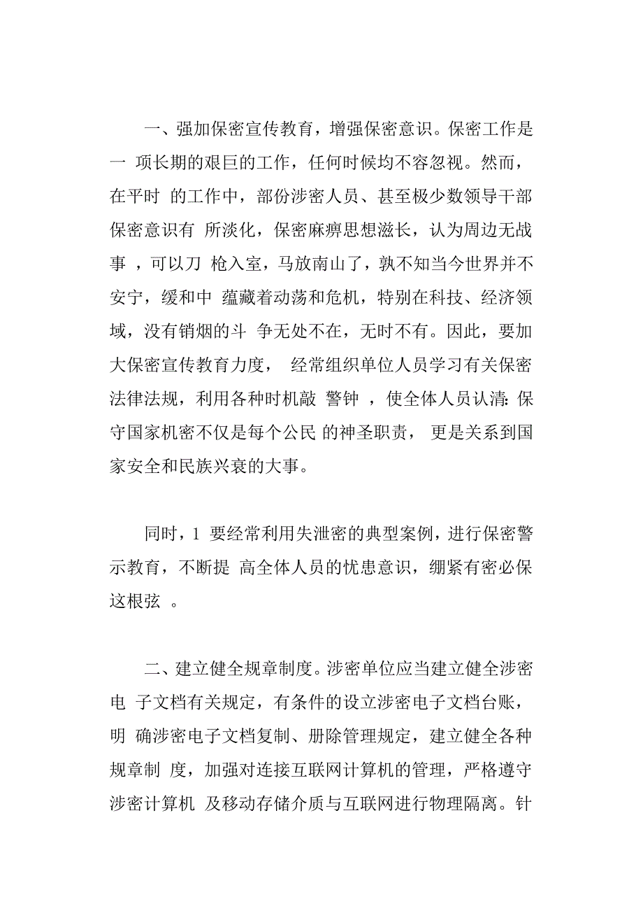 泄密警示教育片心得体会3篇.doc_第2页