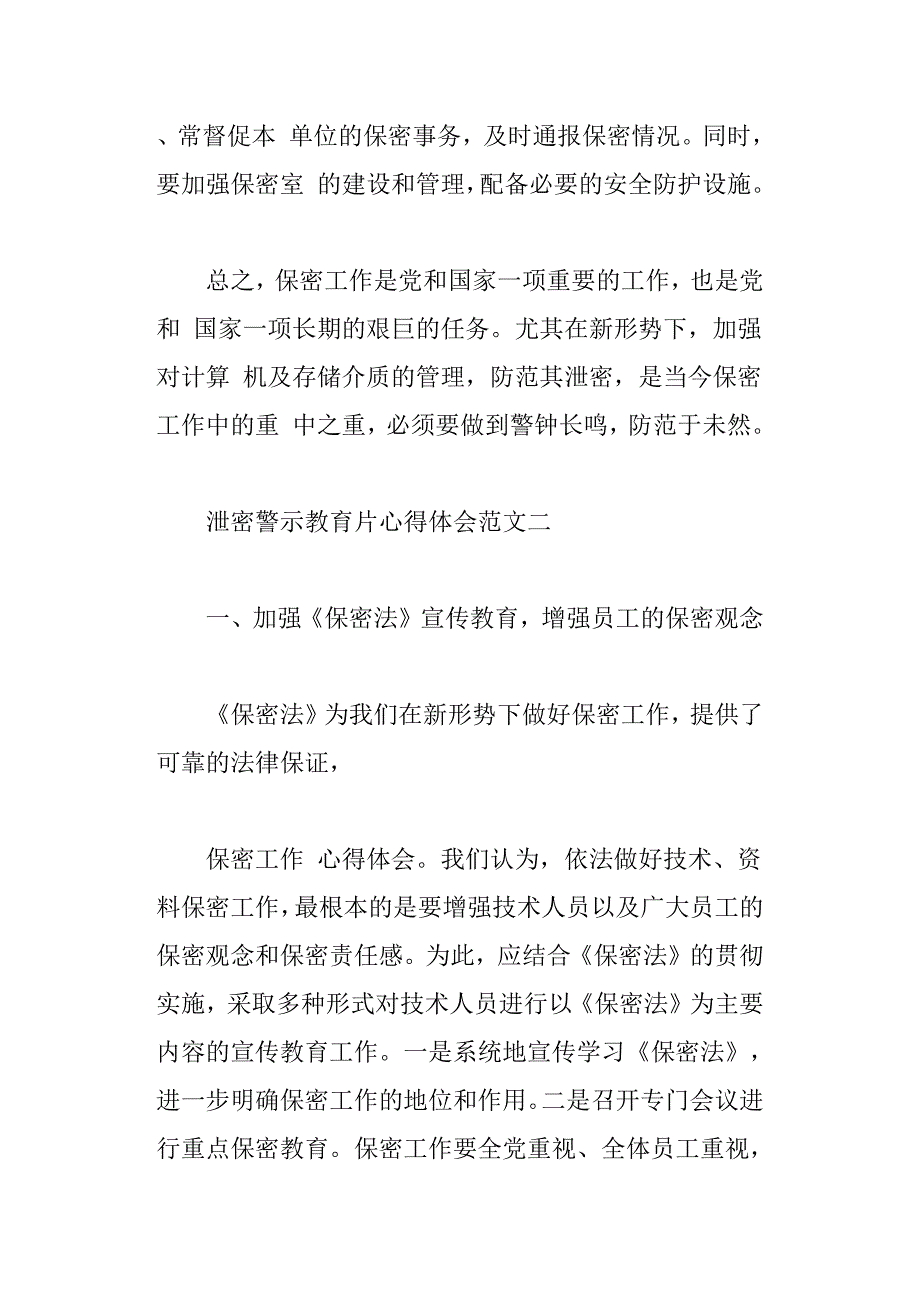 泄密警示教育片心得体会3篇.doc_第4页