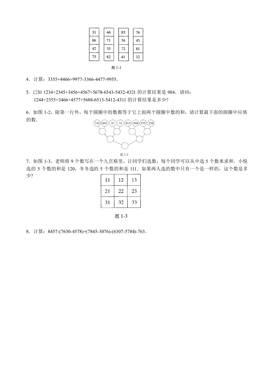 小学数学思维训练(非常全面)_第3页