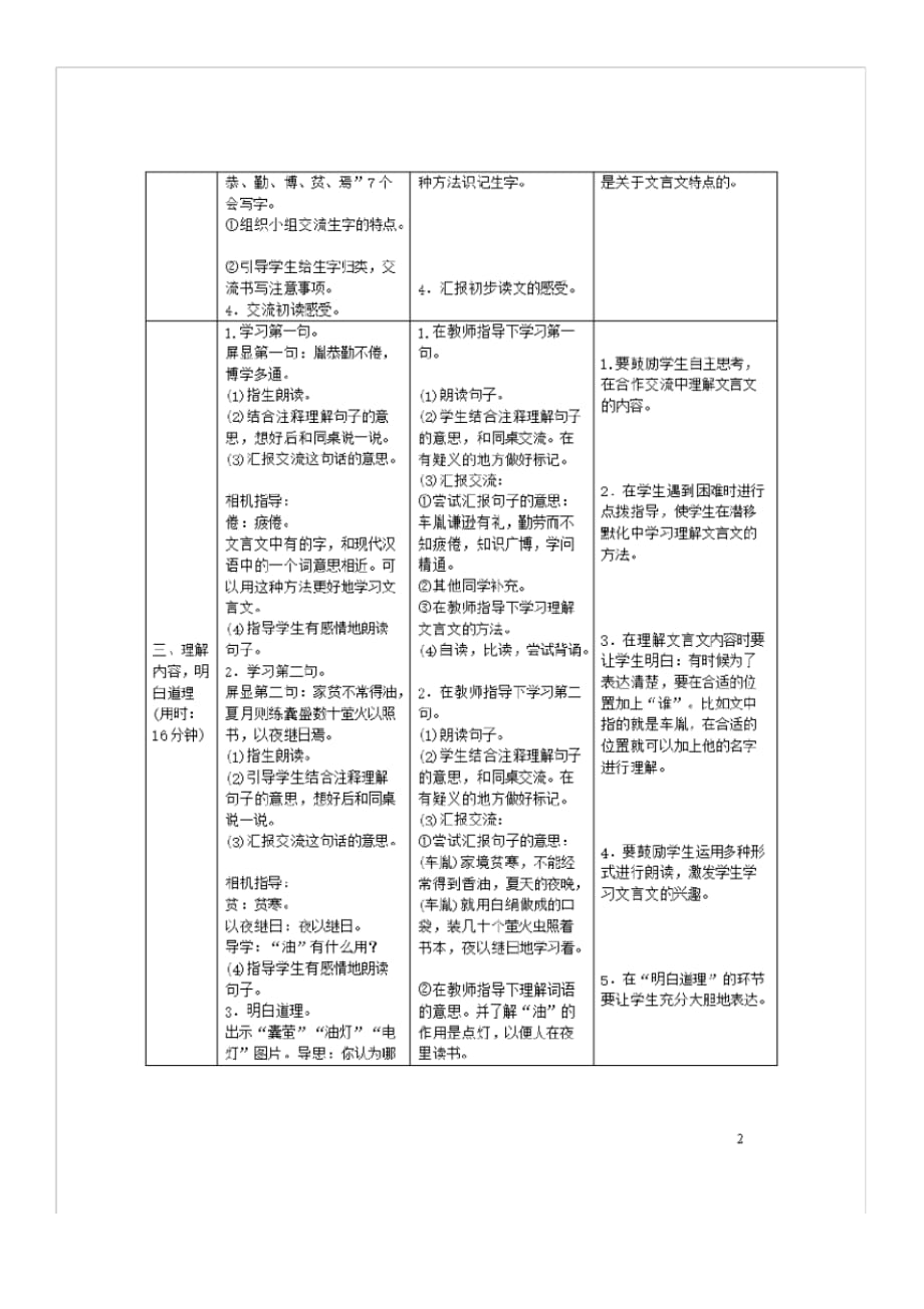 语文教案2020四年级语文下册第七单元22文言文二则教案新人教版人教版(部编版)_第2页