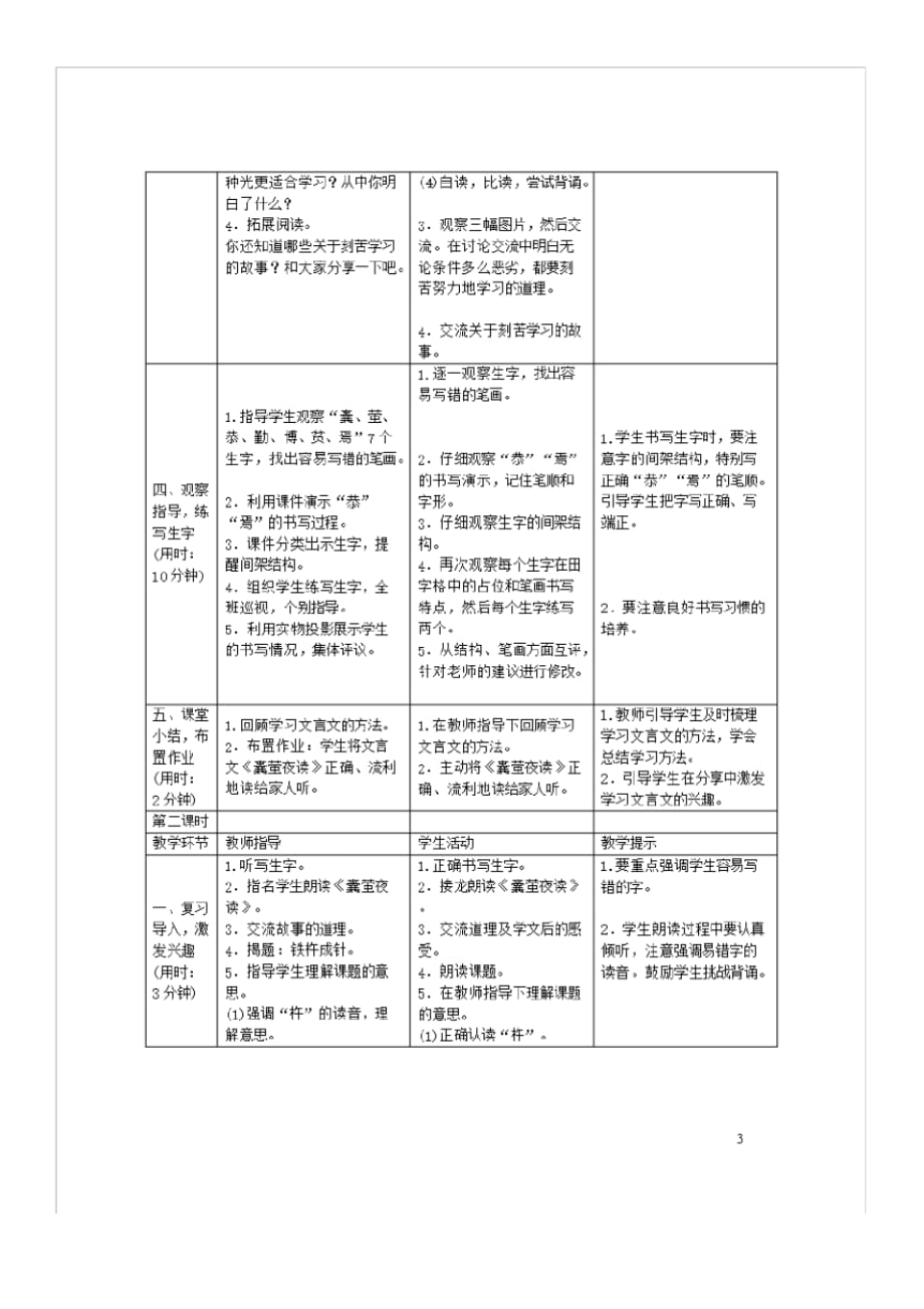 语文教案2020四年级语文下册第七单元22文言文二则教案新人教版人教版(部编版)_第3页