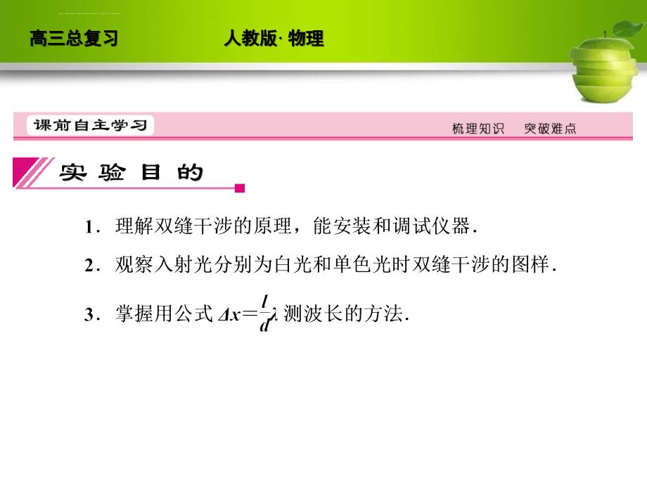 2019-实验十五 用双缝干涉测光的波长-文档资料课件_第2页