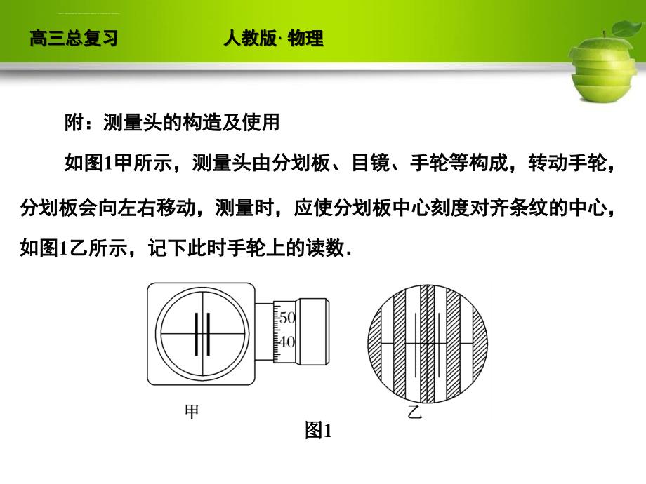 2019-实验十五 用双缝干涉测光的波长-文档资料课件_第4页