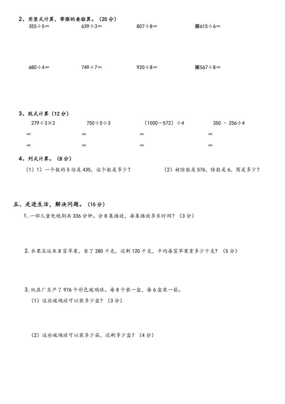 最新人教版三年级数学下册第二单元测试卷-（最新版-已修订）_第2页