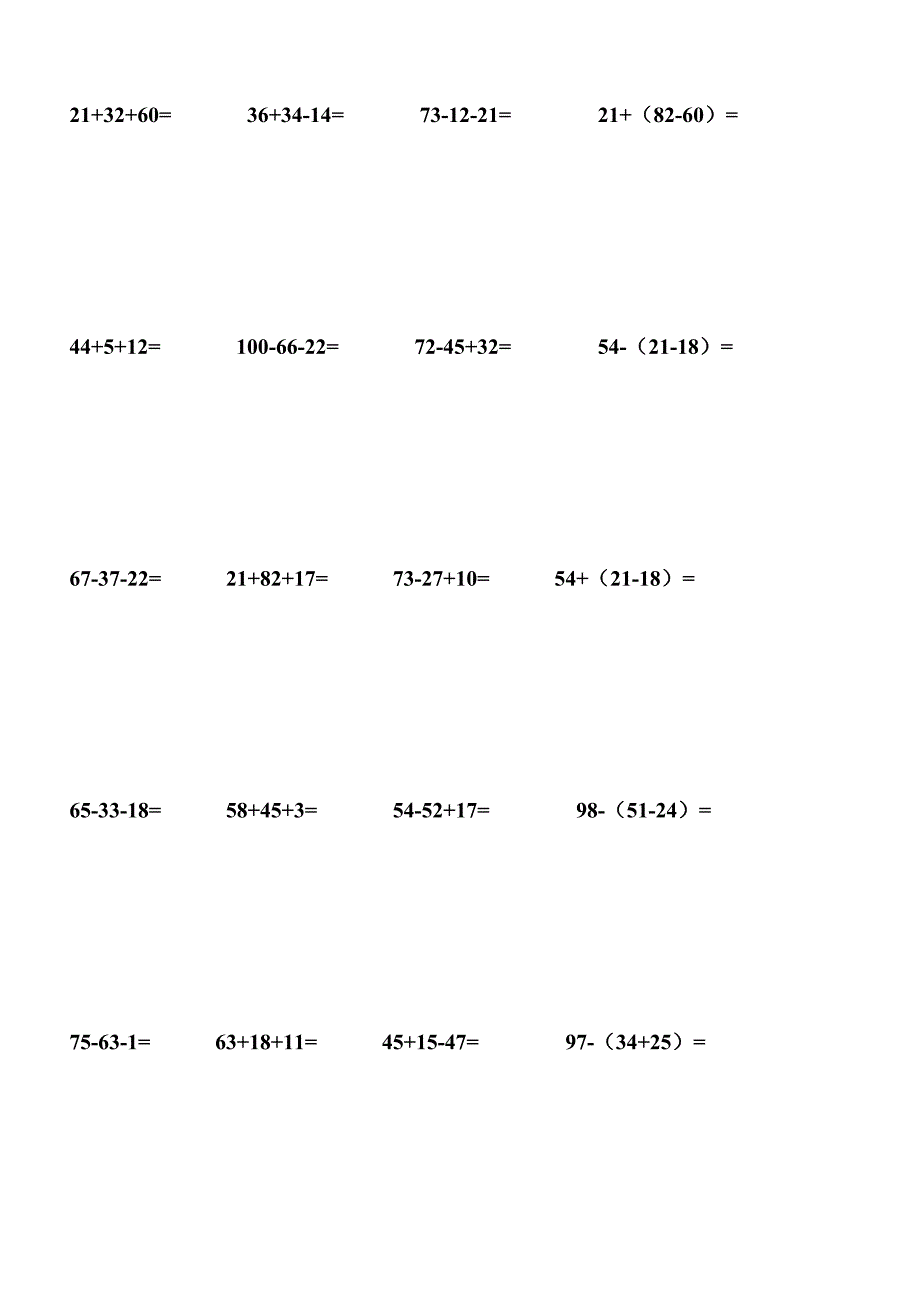 100以内连加连减加减混合带括号的练习题_第2页
