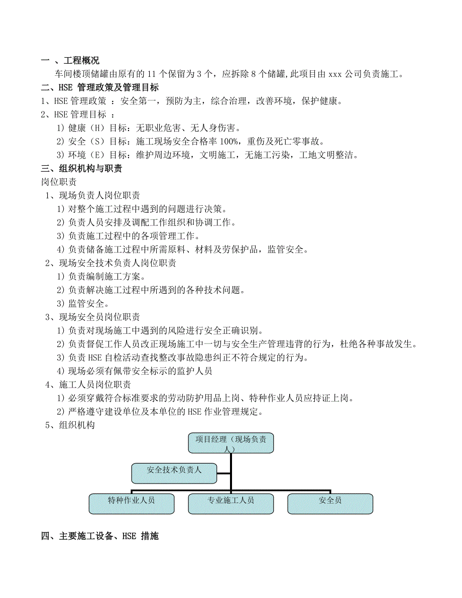 406编号车间储罐拆除方案_第2页