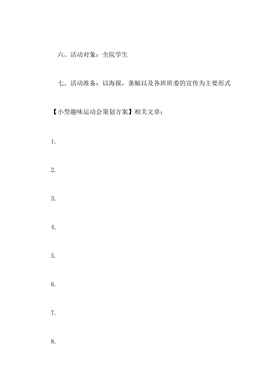 2021年小型趣味运动会策划方案_第2页