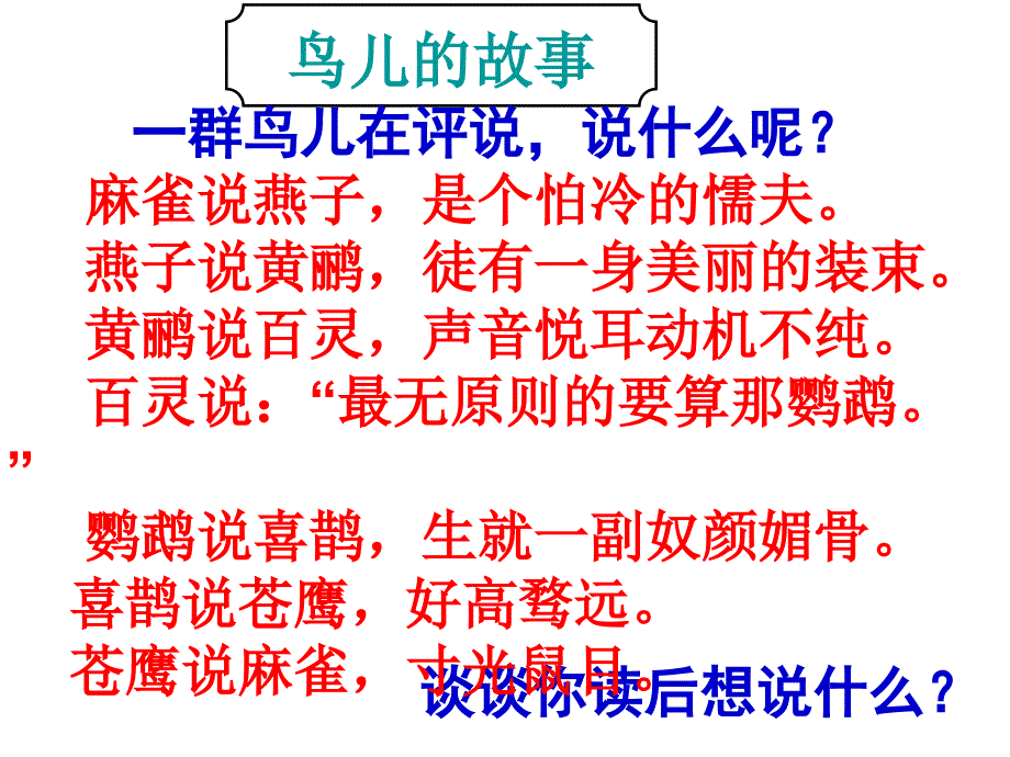 四年级上册语文课件28尺有所短寸有所长人教新课标30_第1页