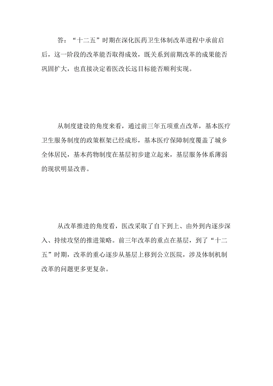 2021解读“十二五”医改规划实施方案_第4页