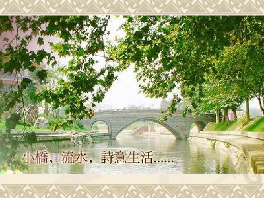 中国石拱桥演示课件_第3页