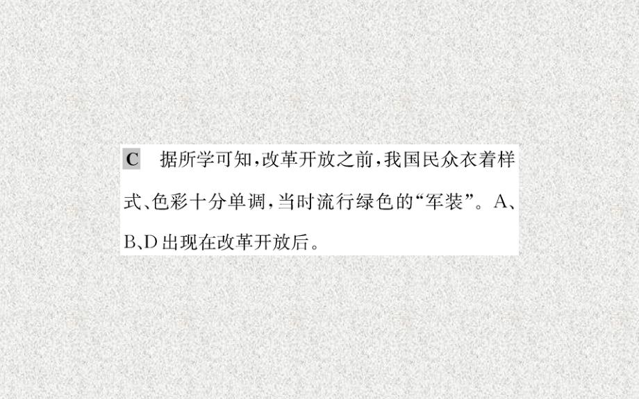 八年级历史下册 第六单元 科技文化与社会生活 第19课 社会生活的变迁习题课件 新人教版_第3页