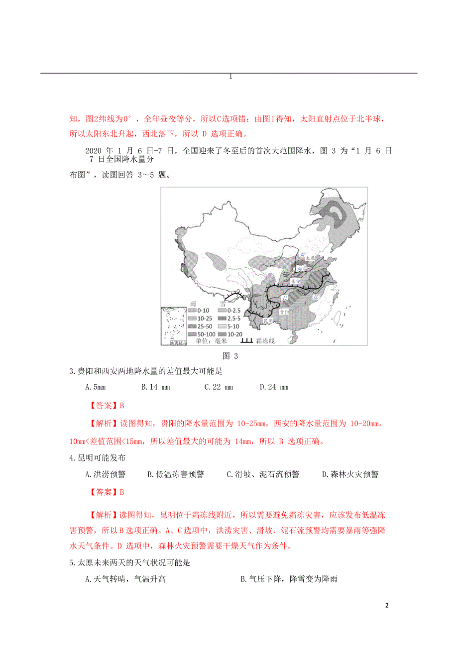 江苏省徐州市古邳中学2020届高三地理第二次模拟考试试题_第2页