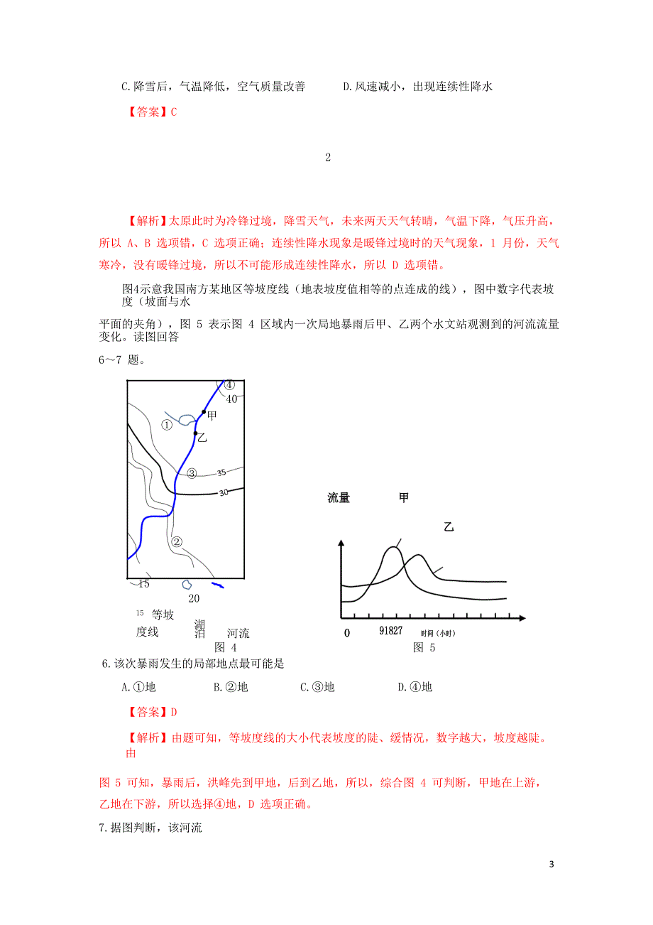 江苏省徐州市古邳中学2020届高三地理第二次模拟考试试题_第3页