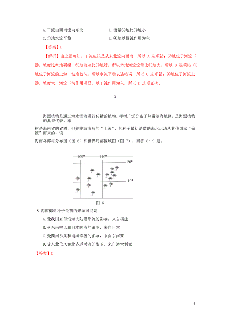 江苏省徐州市古邳中学2020届高三地理第二次模拟考试试题_第4页