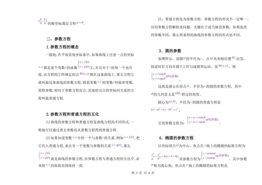 选修4-4公式.doc_第3页