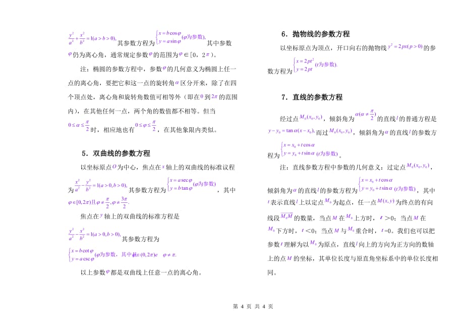 选修4-4公式.doc_第4页