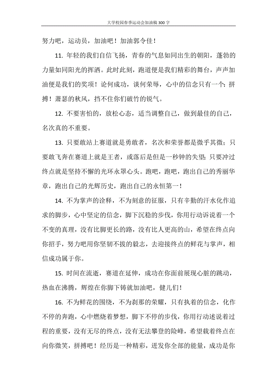 大学校园春季运动会加油稿300字_第3页