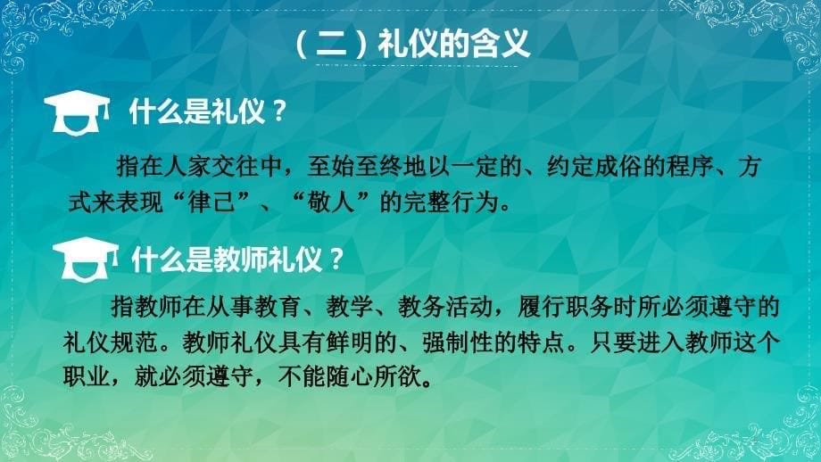 教师礼仪培训好用-文档资料_第5页