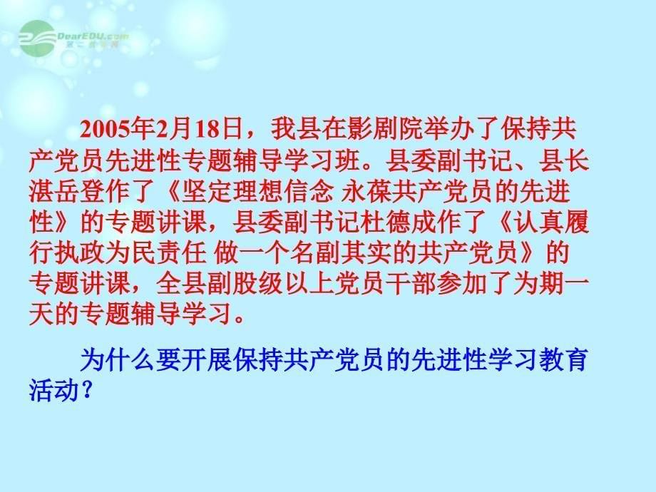 安徽省合肥市32中高中政治《中国共产党 立党为公 执政为民》课件 新人教版必修2_第5页