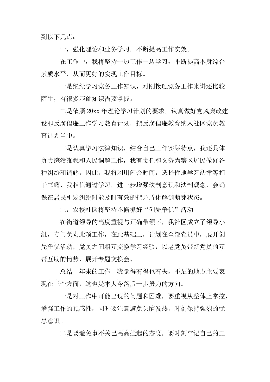 整理社区书记表态发言稿_第3页