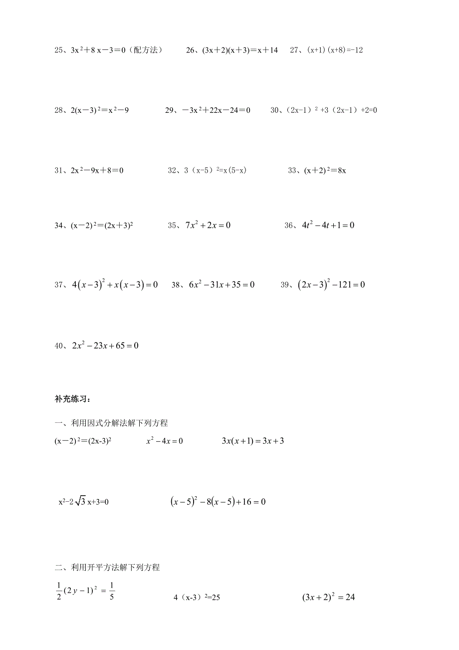 一元二次方程100道计算题练习(附答案)_第2页