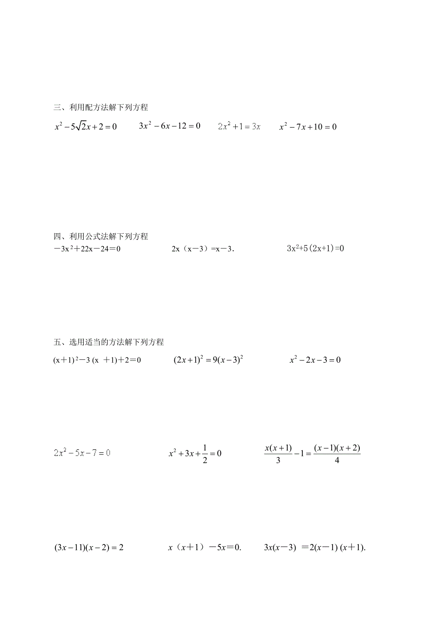 一元二次方程100道计算题练习(附答案)_第3页