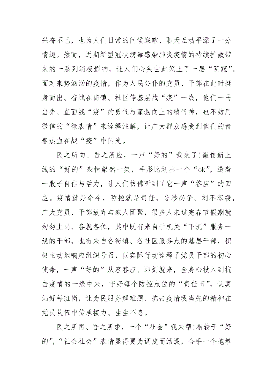 精编抗疫纪录片《我们在一起》心得体会有感(二 ）_第3页