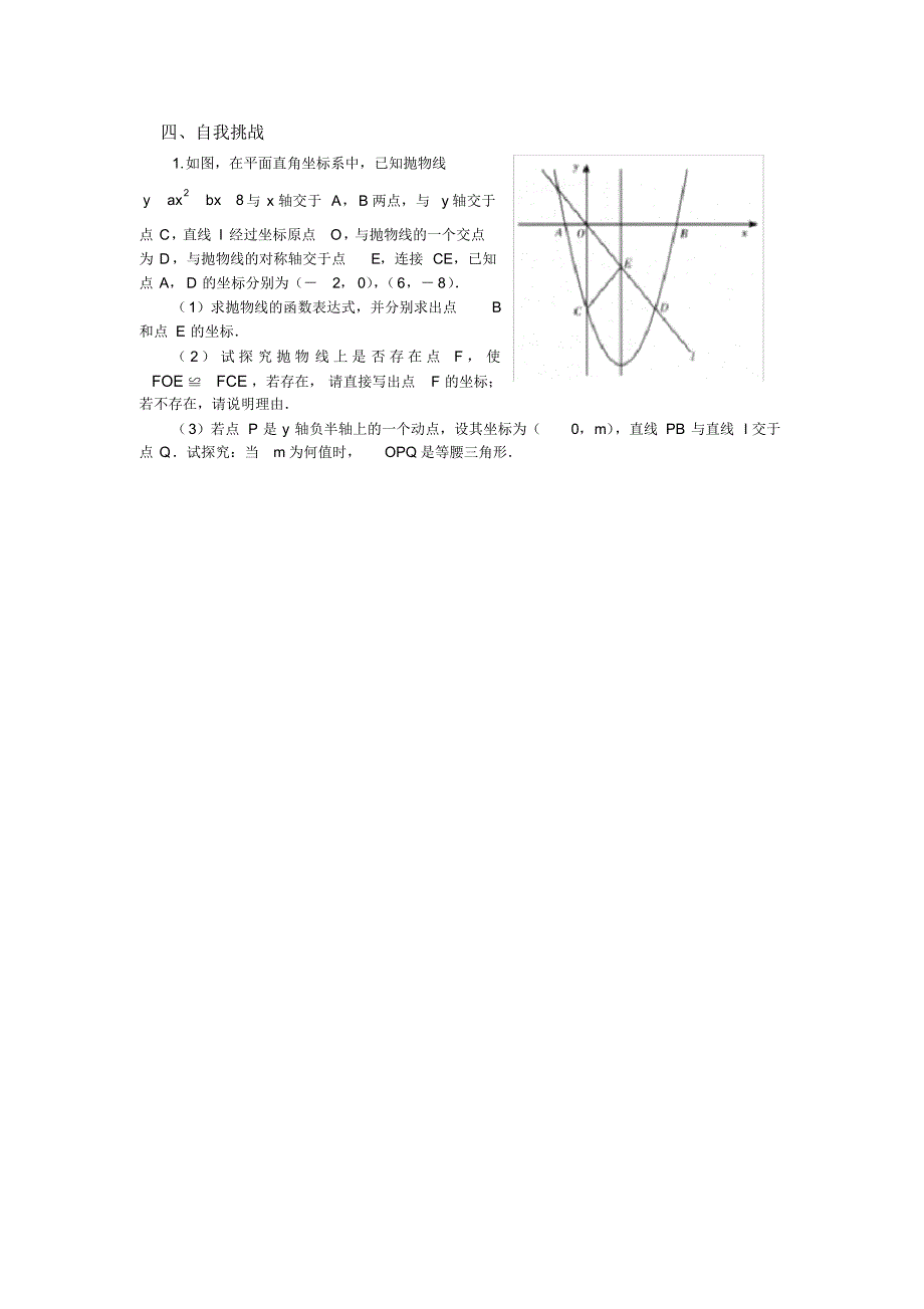 苏教版初三数学下册《专题讲座：存在性问题》-_第4页