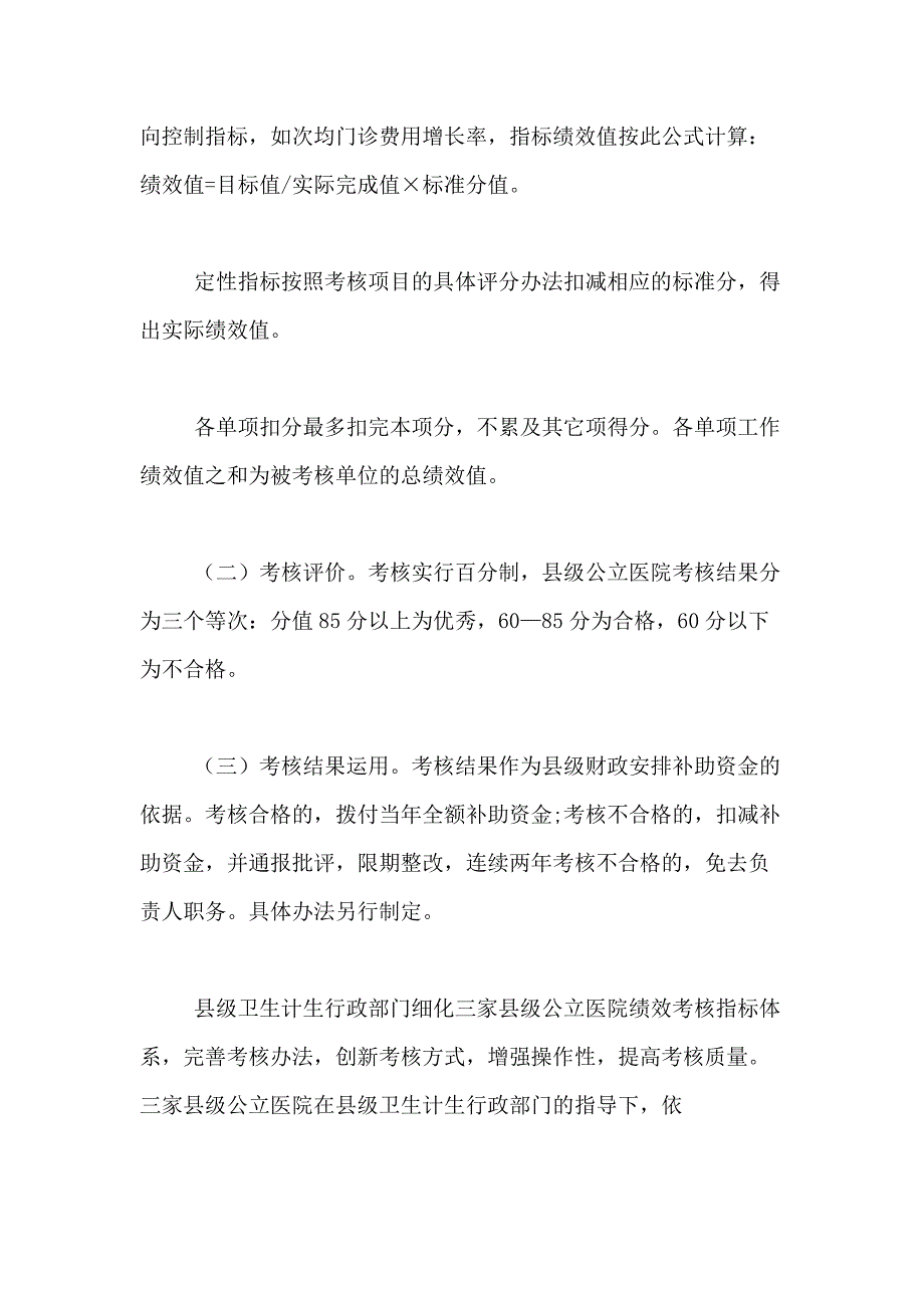 2021年有关绩效考核方案锦集5篇_第4页