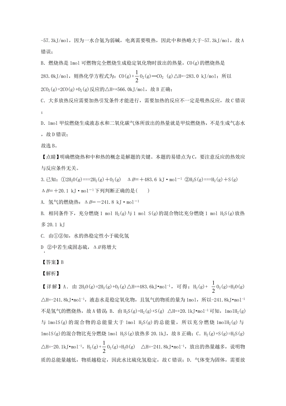 安徽省滁州市定远县炉桥中学2019-2020学年高二化学上学期第一次检测试题含解析_第2页