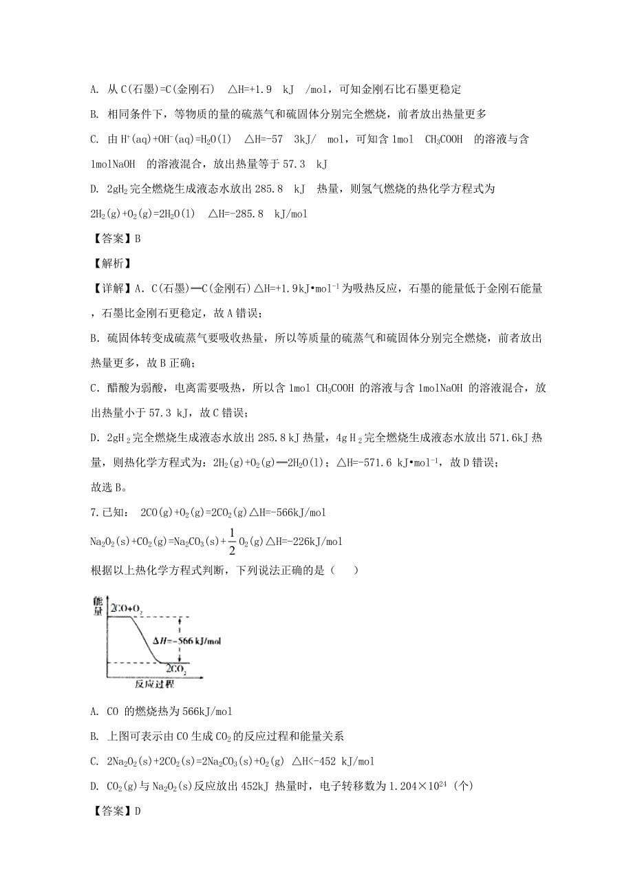 安徽省滁州市定远县炉桥中学2019-2020学年高二化学上学期第一次检测试题含解析_第5页