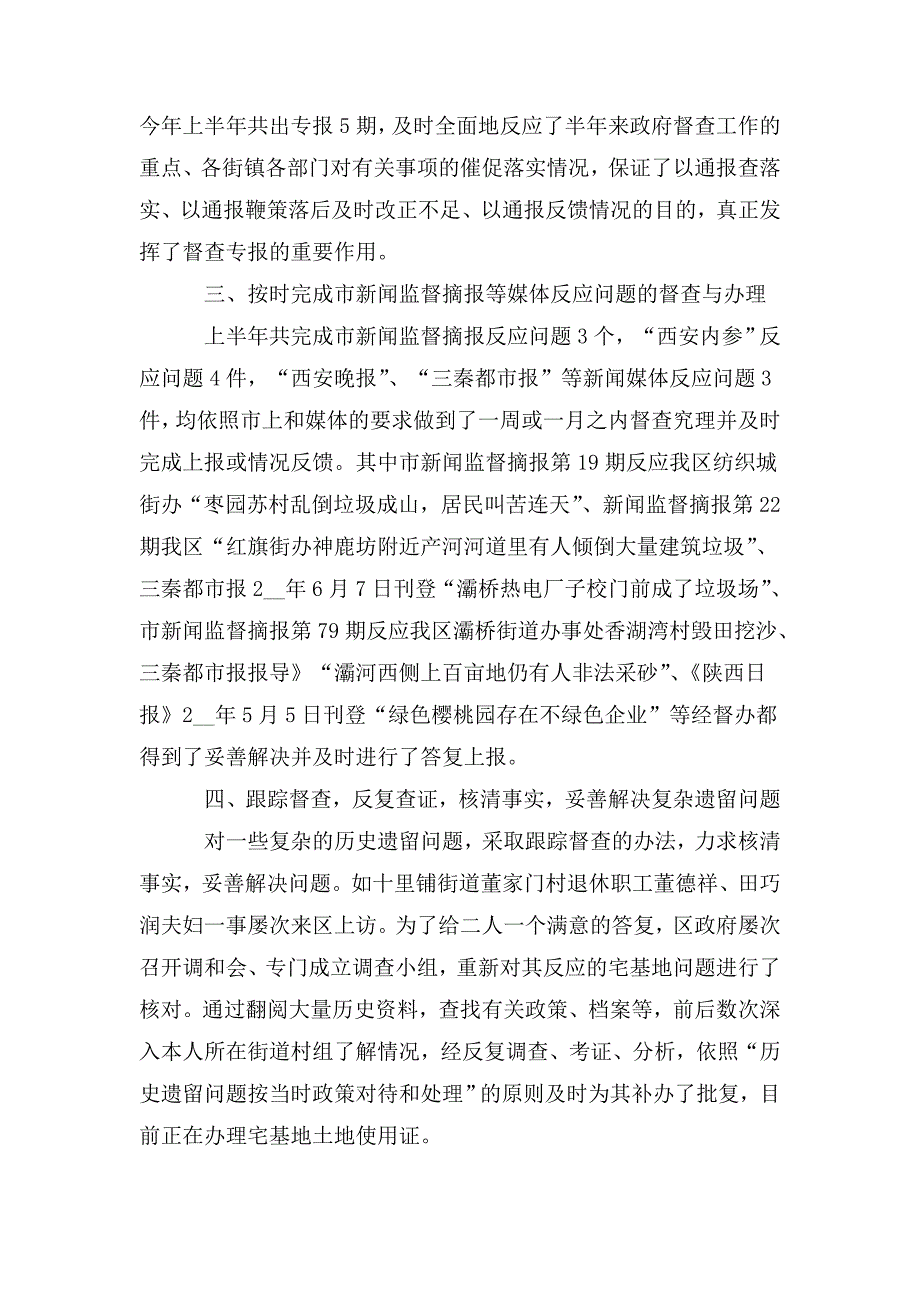 整理督察部个人期末工作总结2020范文_第2页