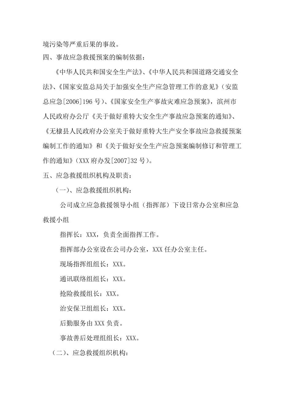 突发事件应急预案及保障措施.doc_第2页