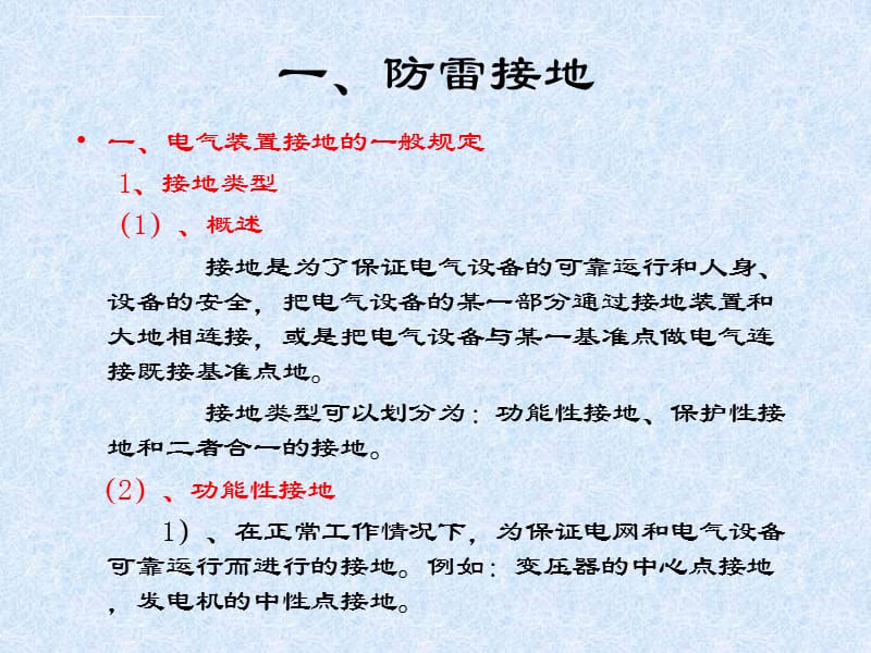 2019年电气基础知识培训课件_第3页