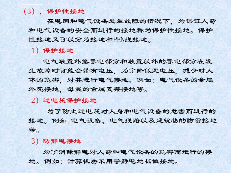 2019年电气基础知识培训课件_第4页