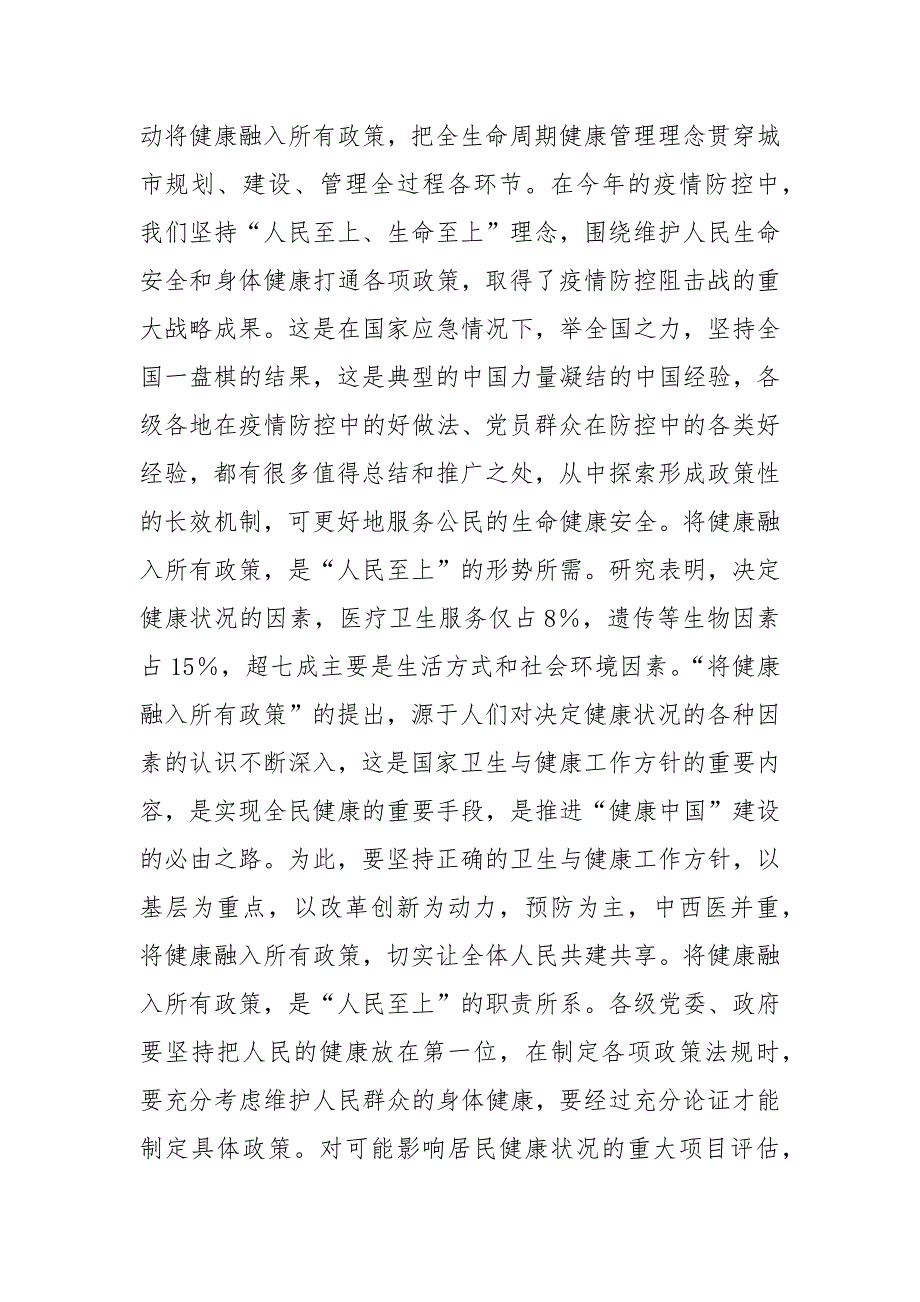 精编党员学习人民至上的心得感想总结精选最新5篇（三）_第4页