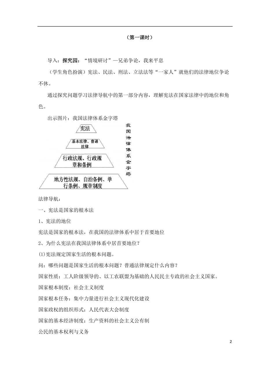 八年级政治下册《5.3 宪法保障公民权利（第一课时）》教案 粤教版.doc_第2页