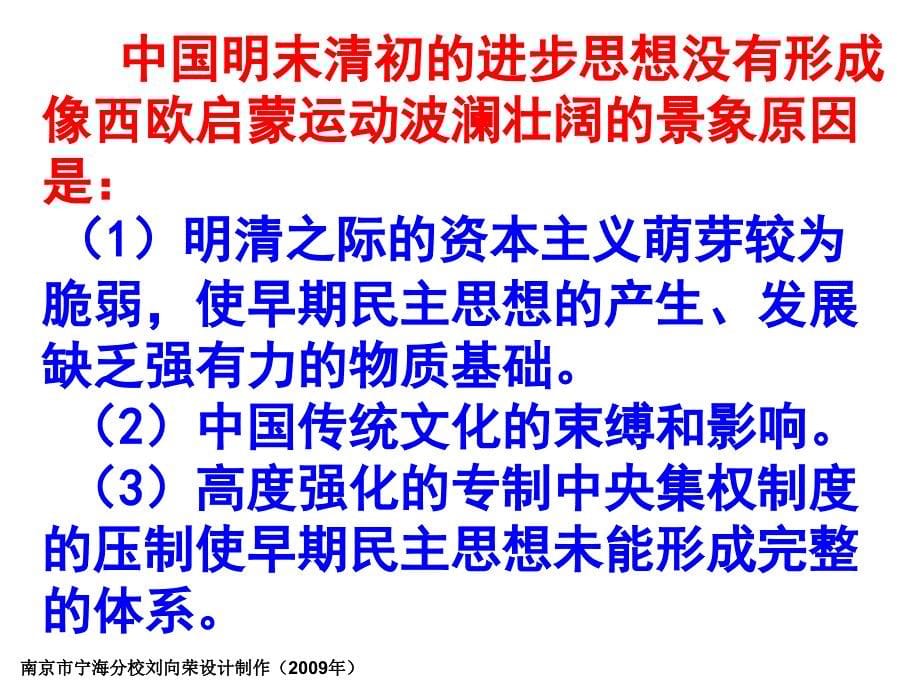 中国思想现代化历程课件_第5页