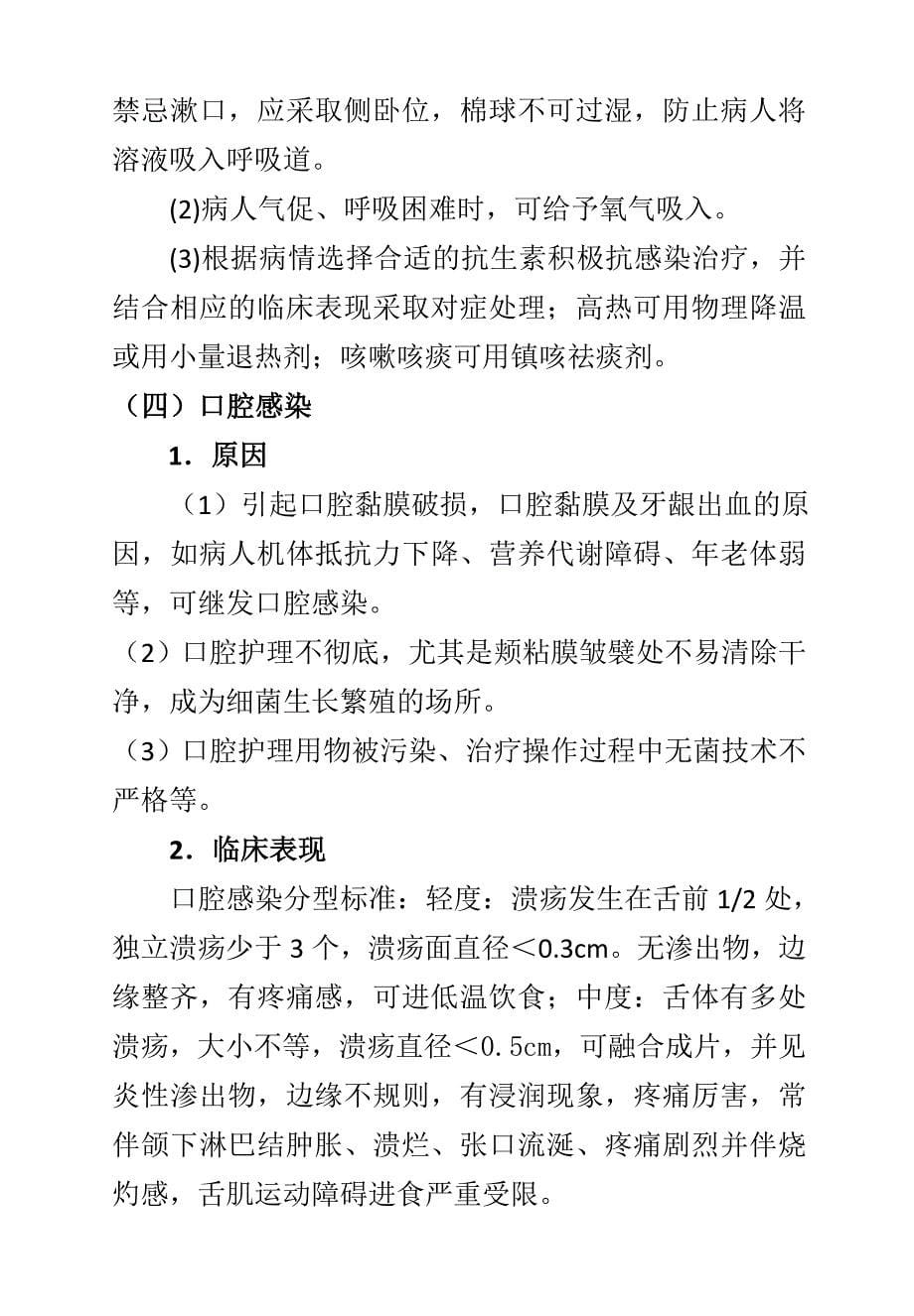 临床护理技术操作常见并发症的预防和处理规范_第5页