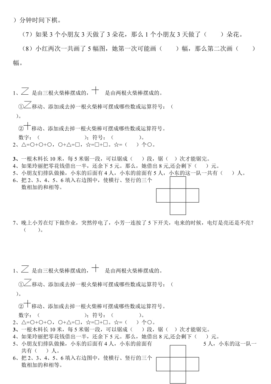 小学一年级数学思维训练汇总_第4页