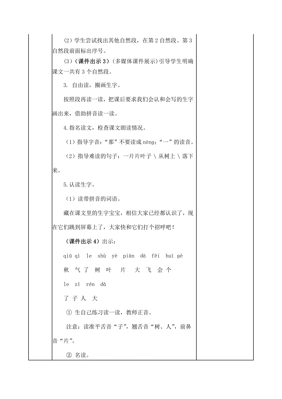 【一年级上册语文部编版】全册第四单元教案设计_第4页