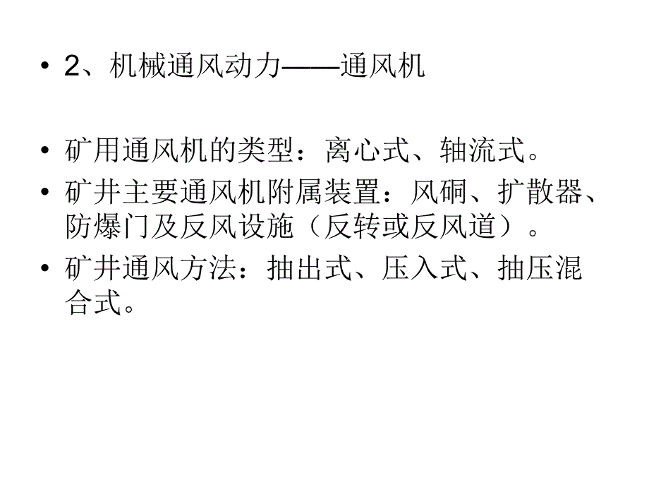 5月通风培训矿井通风系统教程课件_第4页