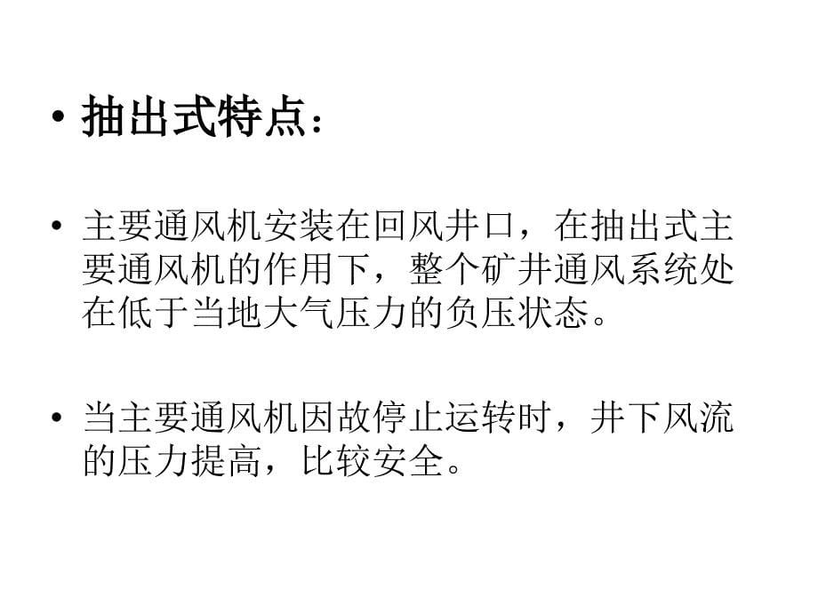5月通风培训矿井通风系统教程课件_第5页