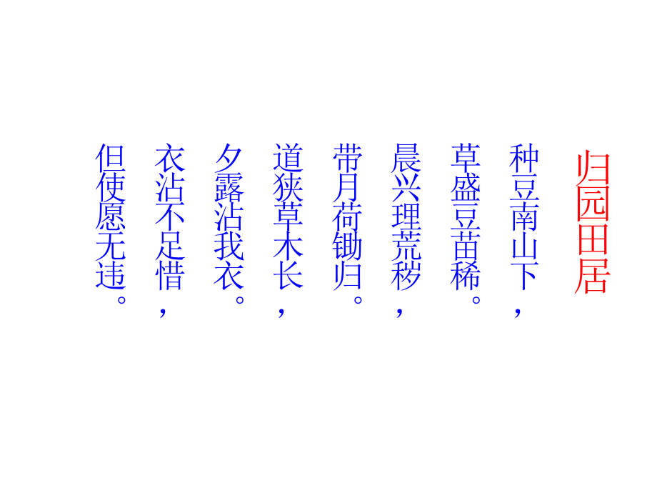 五柳先生传 2017最新课件_第3页