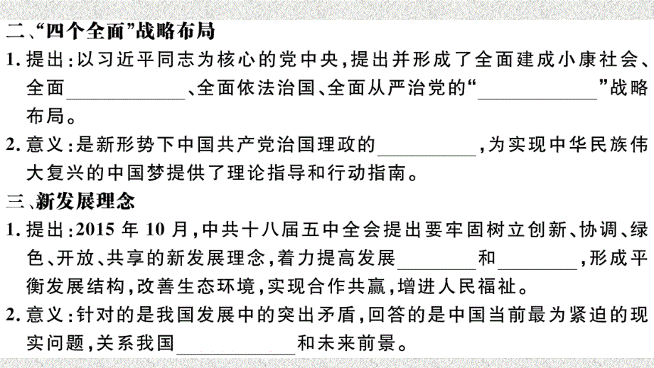 八年级历史下册 第三单元 中国特色社会主义道路 第11课 为实现中国梦而努力奋斗习题课件 新人教版(3)_第3页