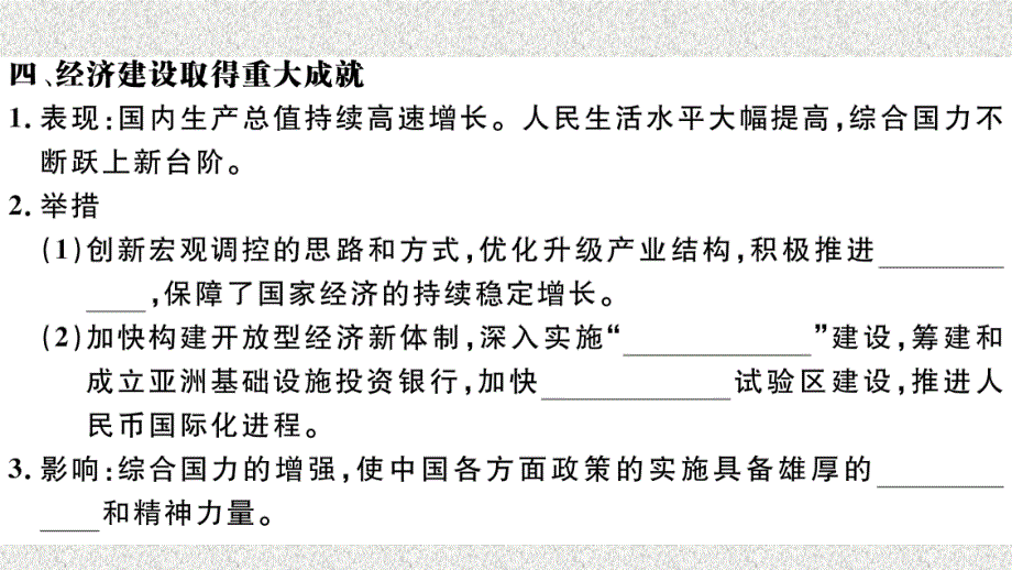 八年级历史下册 第三单元 中国特色社会主义道路 第11课 为实现中国梦而努力奋斗习题课件 新人教版(3)_第4页